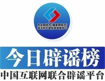 宏源证券 今日辟谣（2025年6月27日）