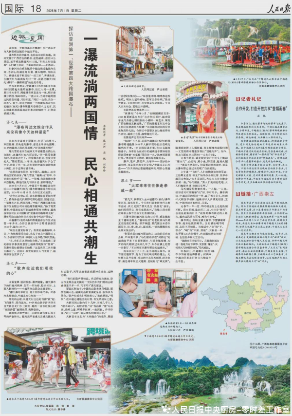 策略红 在亚洲最大跨国瀑布感受“一瀑流淌两国情, 民心相通共潮生” | 边城见闻