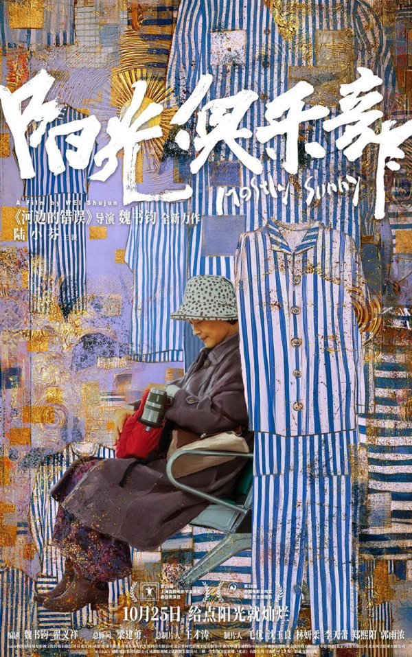 V交易网 《阳光俱乐部》曝人物海报 如何与“牢笼”和解？