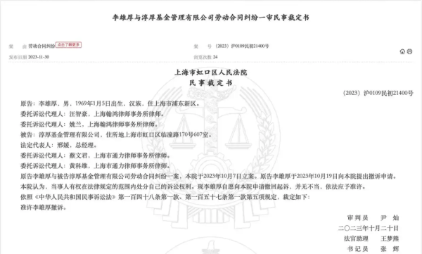 第一资本 沪上千亿银行系公募基金因劳动合同纠纷被员工诉诸法庭！